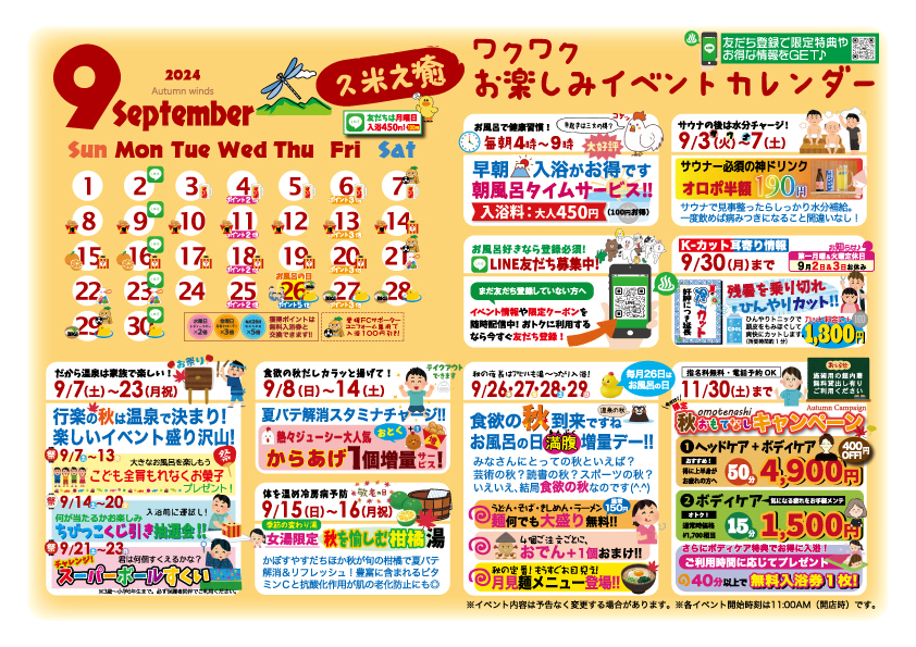 9月イベントカレンダー