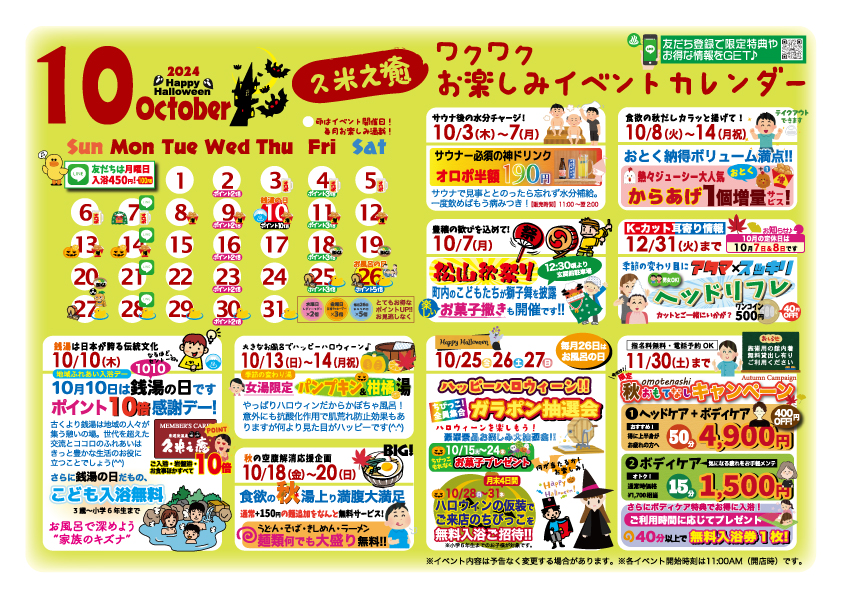 10月イベントカレンダー