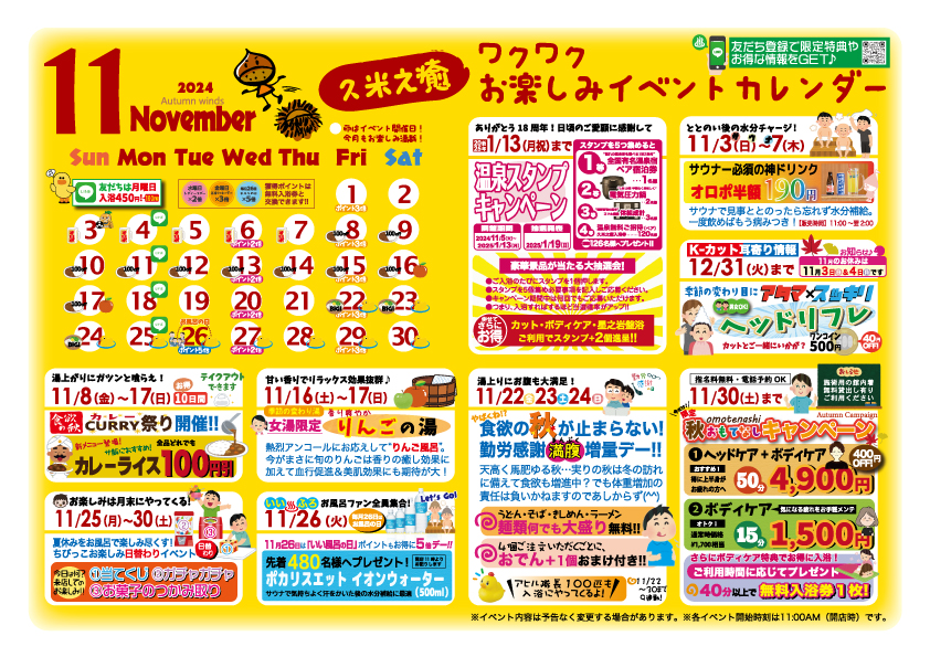 11月イベントカレンダー