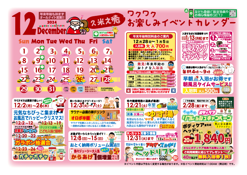 12月イベントカレンダー